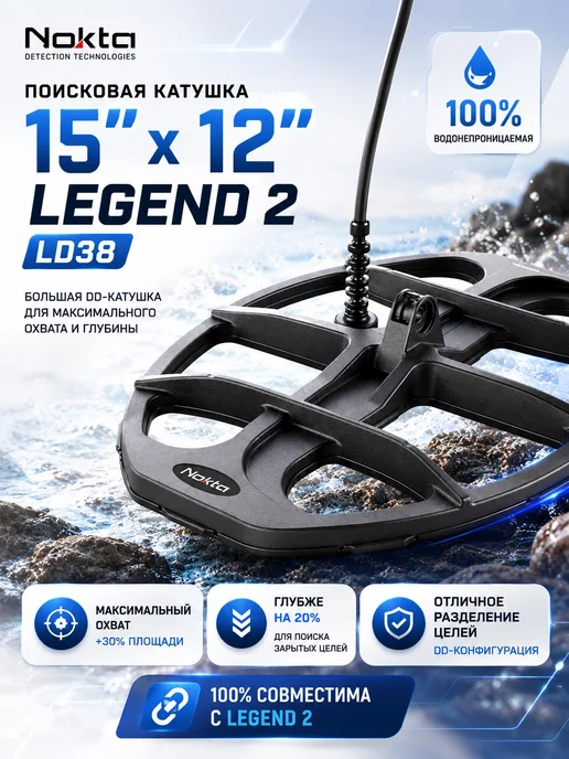 Nokta&Makro Катушка Nokta 15"X12" LEGEND 2 LD38 BLACK, черный