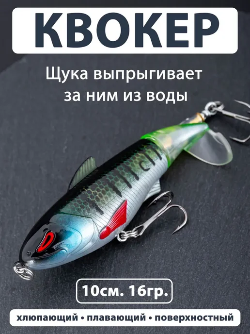 Proberos Воблер квокер 12гр. 10см. булькающий, хлюпающий для рыбалки, 17 г