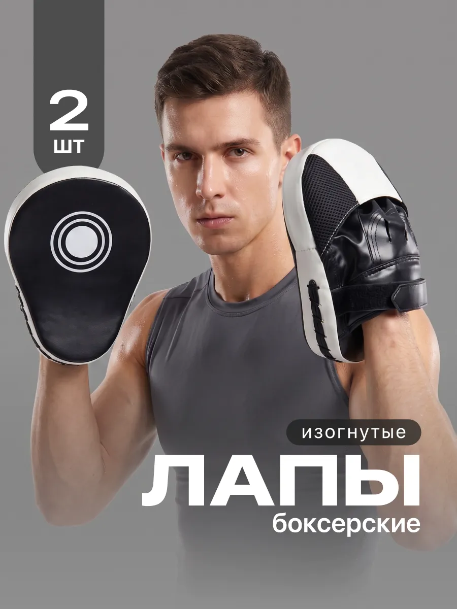 Лапы боксерские для единоборств и тхэквондо 2 шт