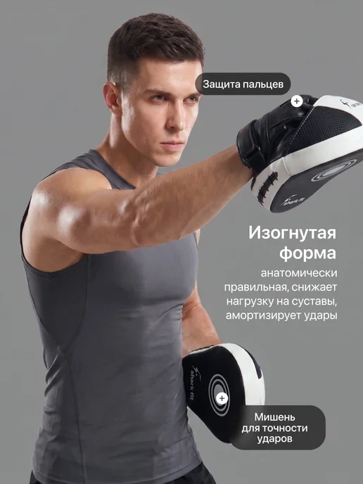 Shark Fit Лапы боксерские для единоборств и тхэквондо 2 шт, 2 шт, фото 2