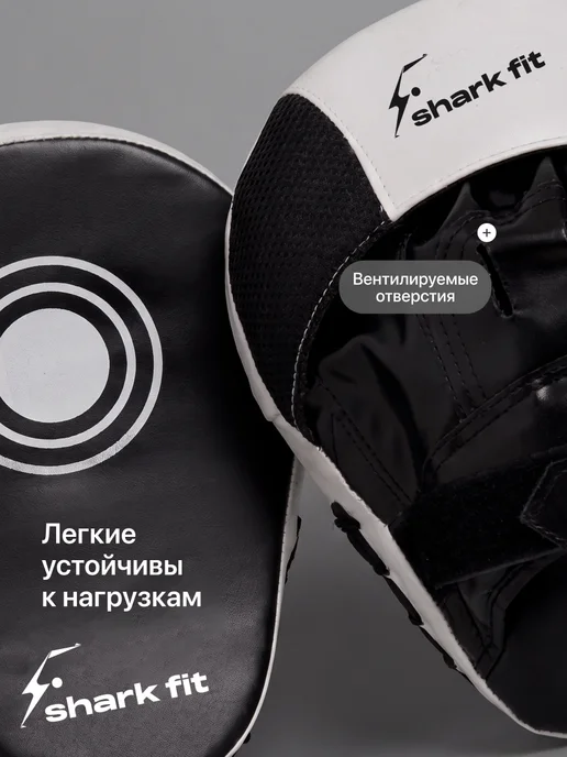 Shark Fit Лапы боксерские для единоборств и тхэквондо 2 шт, 2 шт, фото 3