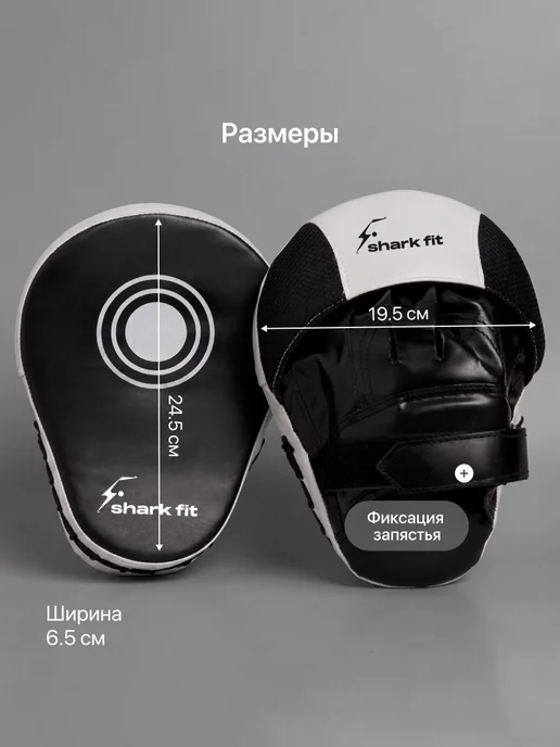 Shark Fit Лапы боксерские для единоборств и тхэквондо 2 шт, 2 шт, фото 5