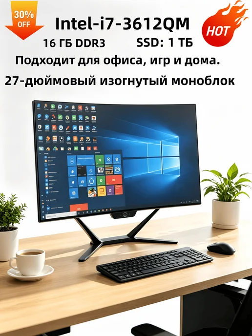 Моноблок 27" изогнутый 3000R черный, Intel i7-3770, 16GB DDR…, 16 ГБ, черный