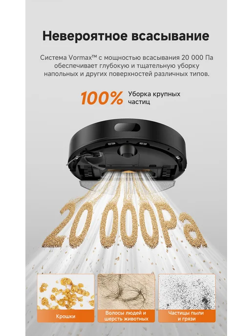 Dreame Робот-пылесос F21 Plus Black, 20000 Па, RU-версия, черный, в упаковке 7,4 кг, фото 5