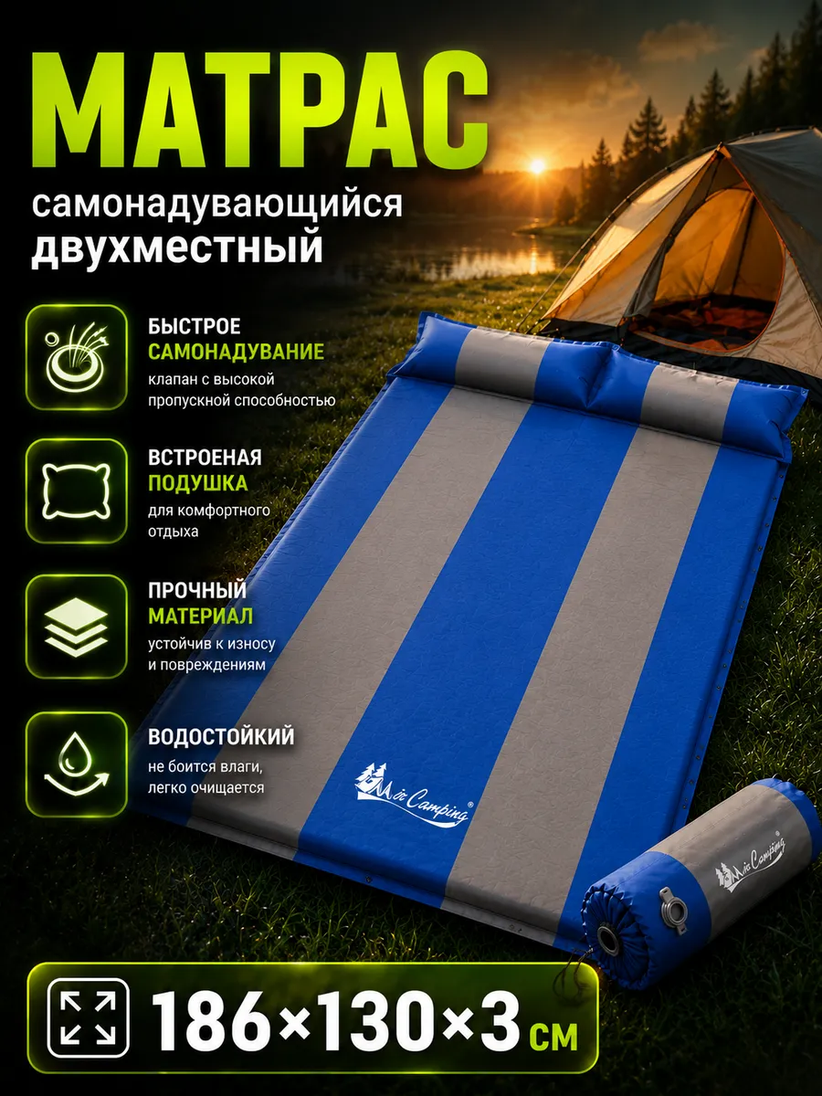 Матрас для кемпинга самонадувной двухместный