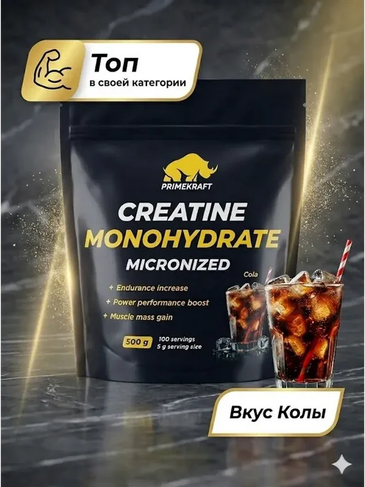 Prime Kraft Креатин моногидрат Creatine Monohydrate со вкусом Кола (Cola…, вариант