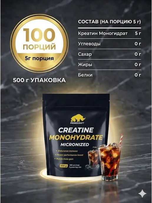 Prime Kraft Креатин моногидрат Creatine Monohydrate со вкусом Кола (Cola…, вариант, фото 2