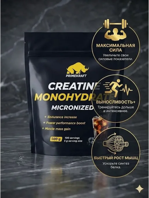 Prime Kraft Креатин моногидрат Creatine Monohydrate со вкусом Кола (Cola…, вариант, фото 3