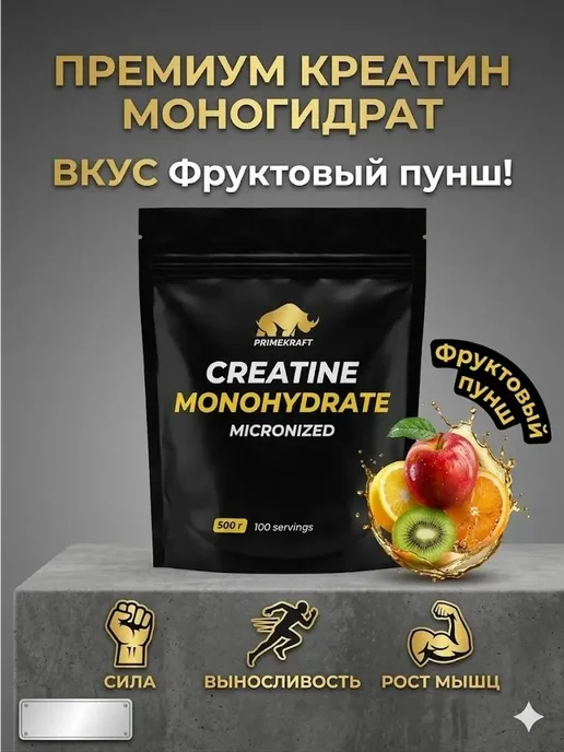 Prime Kraft Креатин моногидрат Creatine Monohydrate со вкусом Фруктовый…, вариант