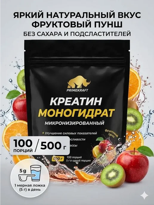 Prime Kraft Креатин моногидрат Creatine Monohydrate со вкусом Фруктовый…, вариант, фото 2
