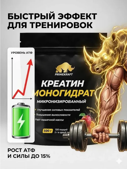 Prime Kraft Креатин моногидрат Creatine Monohydrate со вкусом Фруктовый…, вариант, фото 4