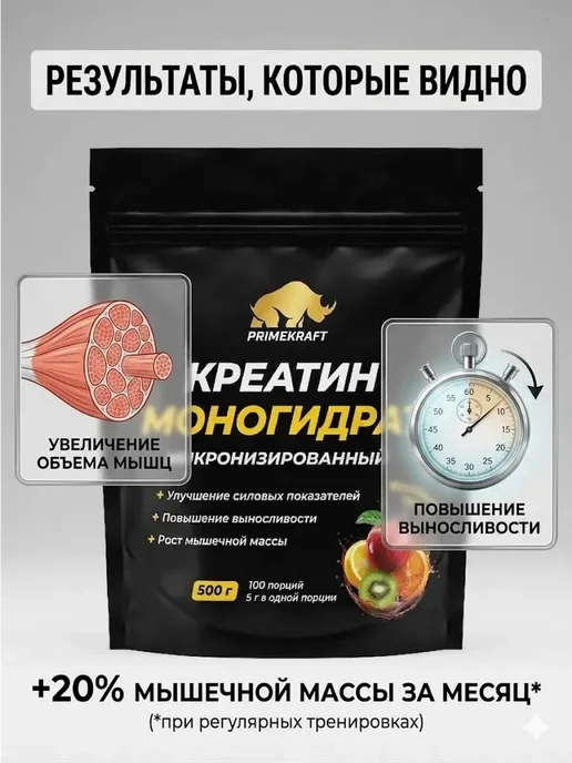 Prime Kraft Креатин моногидрат Creatine Monohydrate со вкусом Фруктовый…, вариант, фото 5