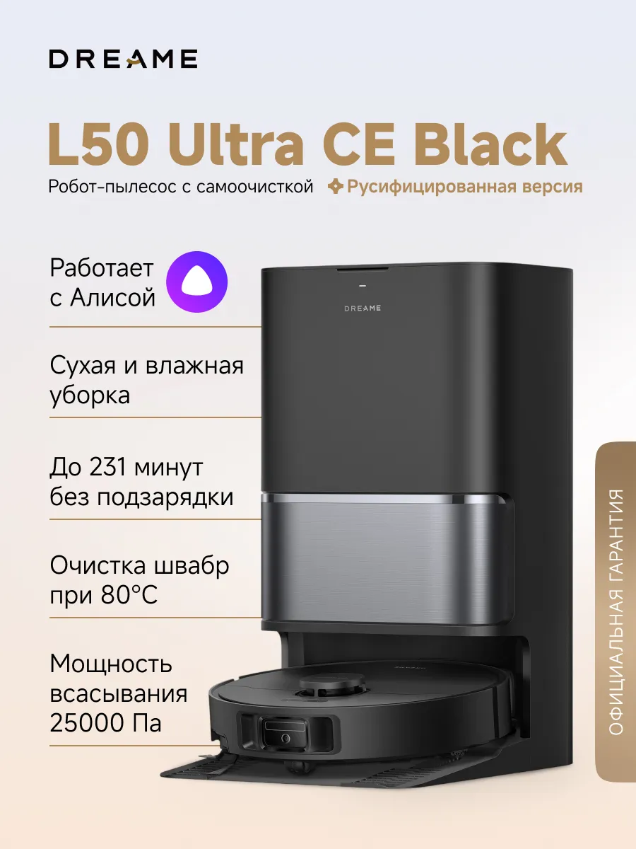 Робот-пылесос L50 Ultra CE Black, 25000 Па, RU-версия