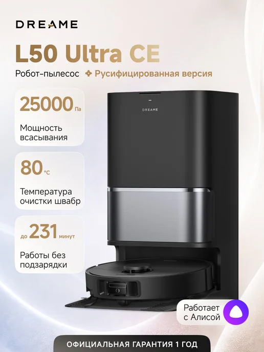 Dreame Робот-пылесос L50 Ultra CE Black, 25000 Па, RU-версия, черный