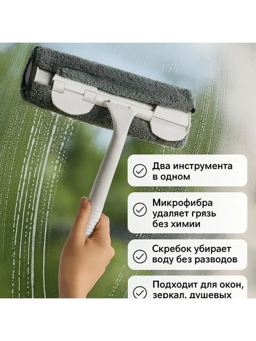 ами77 Швабра для окон с водосгоном!А, серый