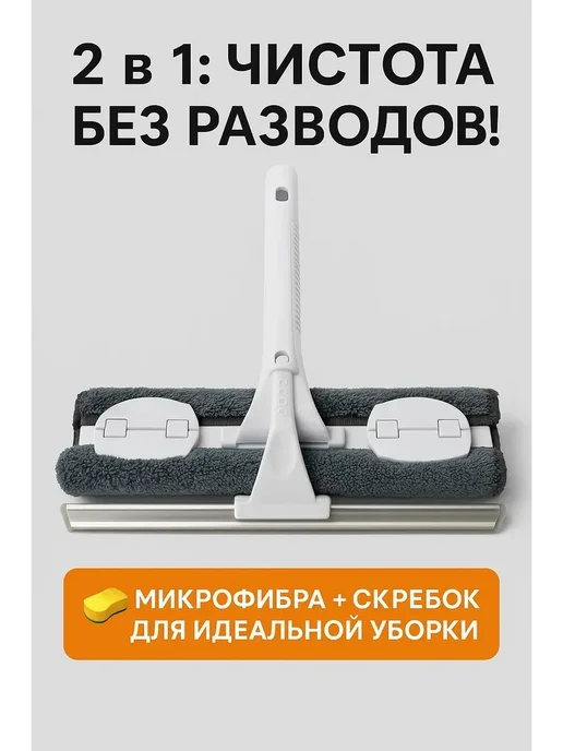 ами77 Швабра для окон с водосгоном!А, серый, фото 2