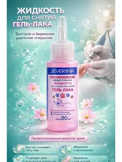 тиа2 Жидкость для удаления гель лака с ацетоном 80 мл!А
