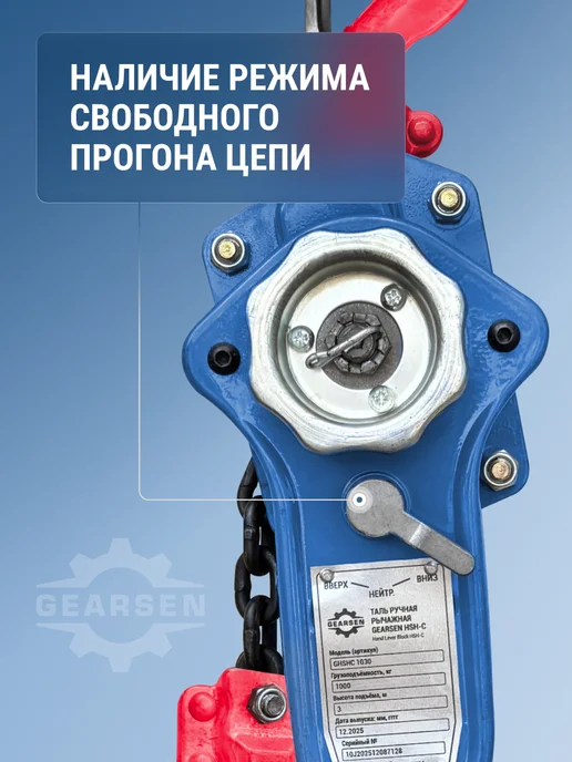 GEARSEN Таль ручная рычажная HSH-C 3т х 3м, 12 м, фото 5