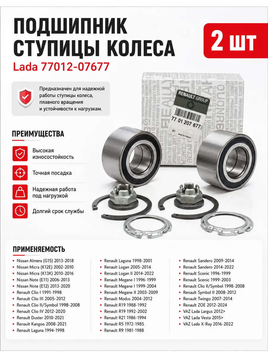 Подшипник ступицы колеса Lada 77012-07677