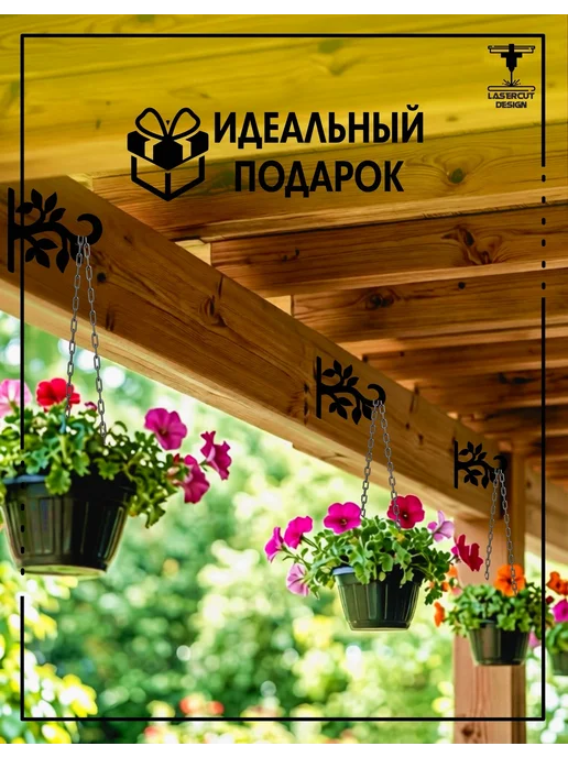 LaserCutDesign Держатель для кашпо и кронштейн настенный металлический, черный, в упаковке 400 г, фото 4