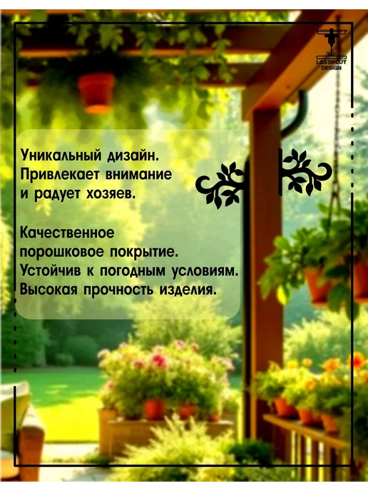 LaserCutDesign Держатель для кашпо и кронштейн настенный металлический, черный, в упаковке 400 г, фото 5