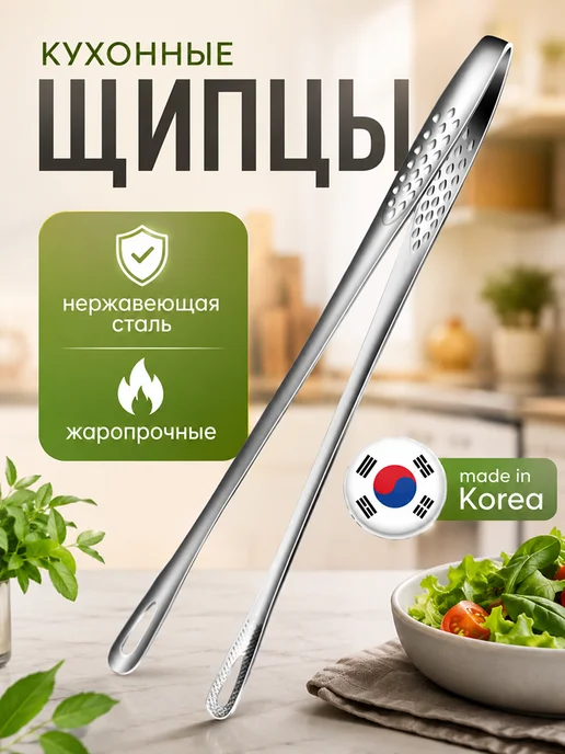 ИНТОНАЦИЯ Щипцы кухонные корейские для гриля и барбекю, 28 см, серый