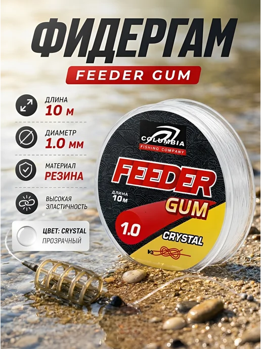 columbia fishing company Фидергам для рыбалки прозрачный 1.0, белый