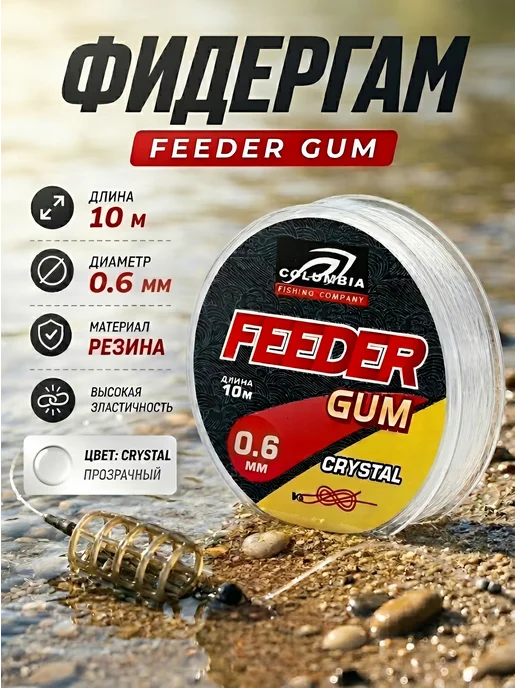 columbia fishing company Фидергам для рыбалки прозрачный 0.6, белый