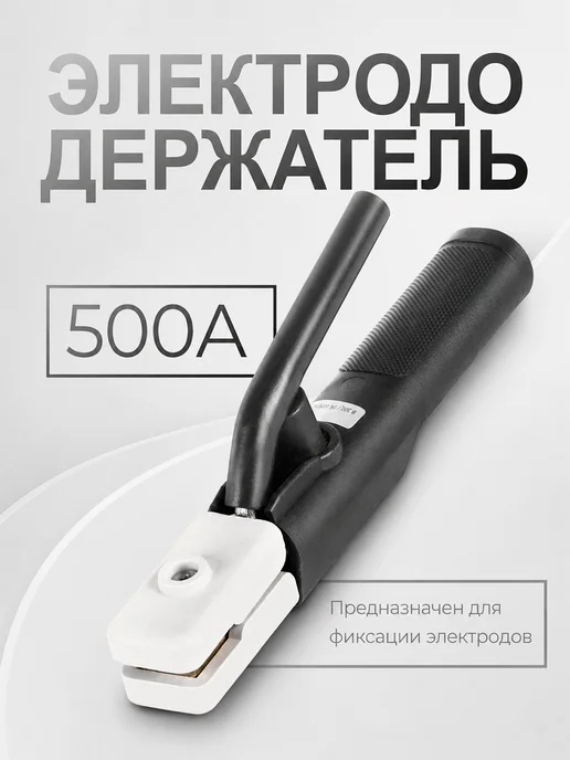 Провод сварочный с электрододержателем, 5м 35-50, 3 м, фото 2