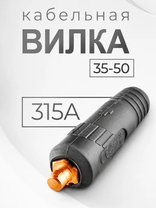 Провод сварочный с электрододержателем, 5м 35-50, 3 м, фото 4