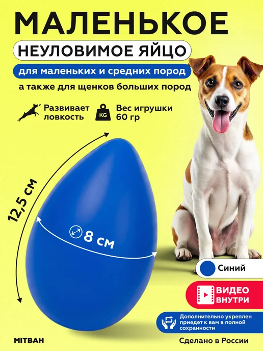 MITBAH Игрушка для собак интерактивная неуловимое яйцо маленькое, синий