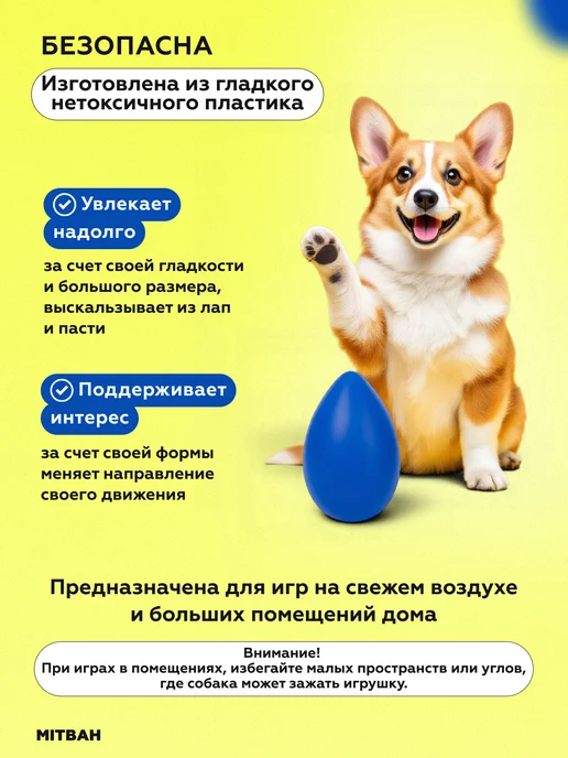 MITBAH Игрушка для собак интерактивная неуловимое яйцо маленькое, синий, фото 4