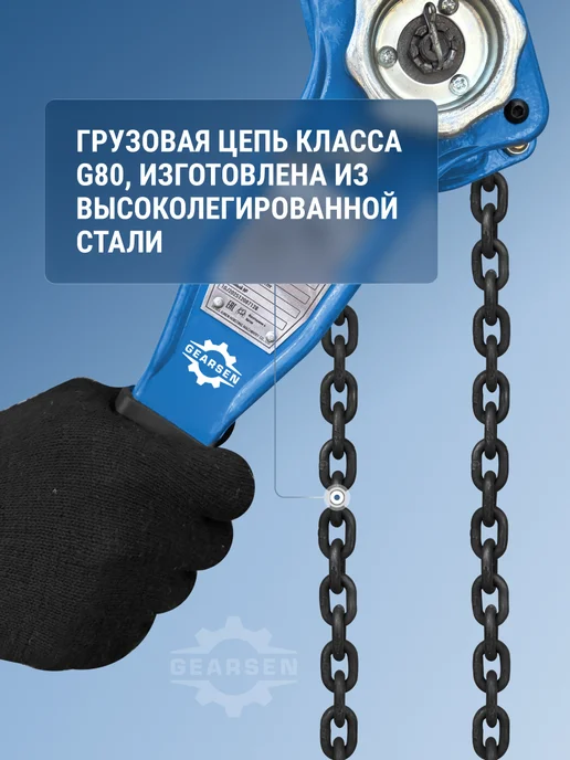GEARSEN Таль ручная рычажная HSH-C 3т х 3м, 6 м, фото 2