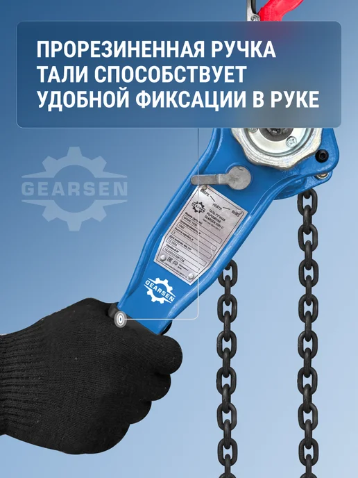GEARSEN Таль ручная рычажная HSH-C 3т х 3м, 6 м, фото 7