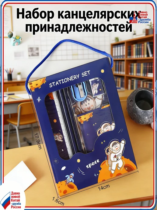 Канцелярский набор ручки, блокнот, линейка, ластик, вариант