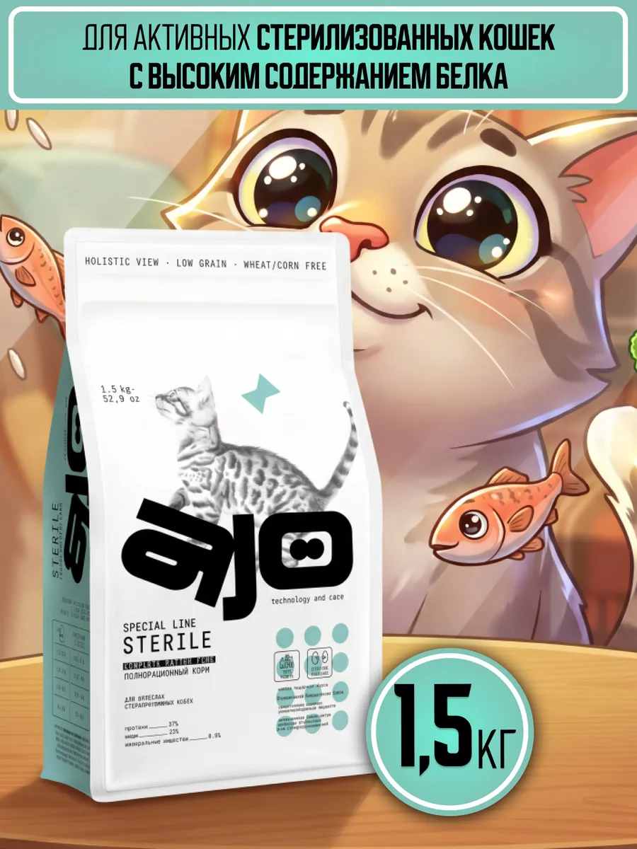 Сухой корм для стерилизованных кошек 1,5 кг