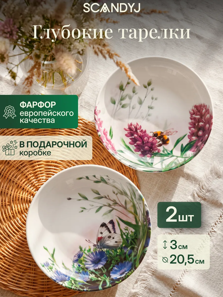 Набор глубоких тарелок 2 шт