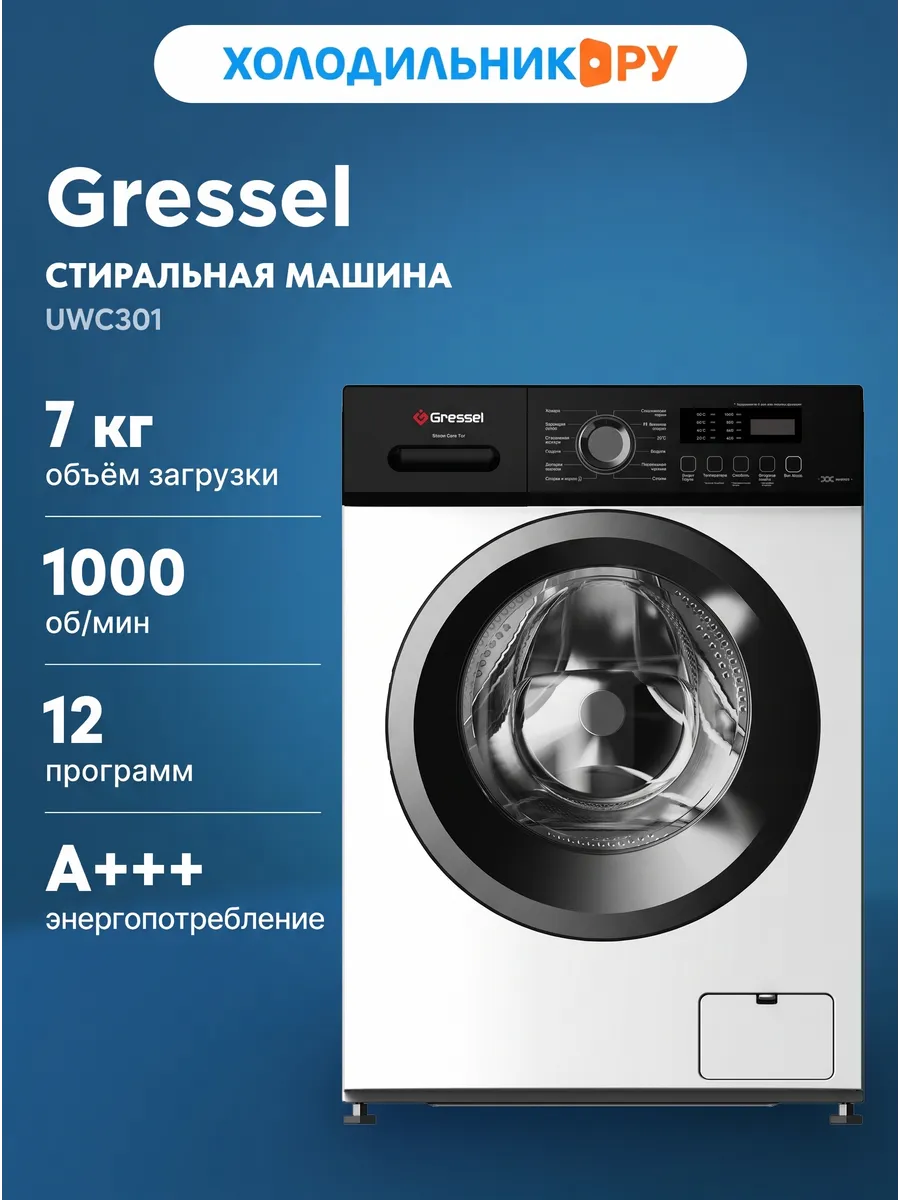 Gressel Стиральная машина UWC301 белый
