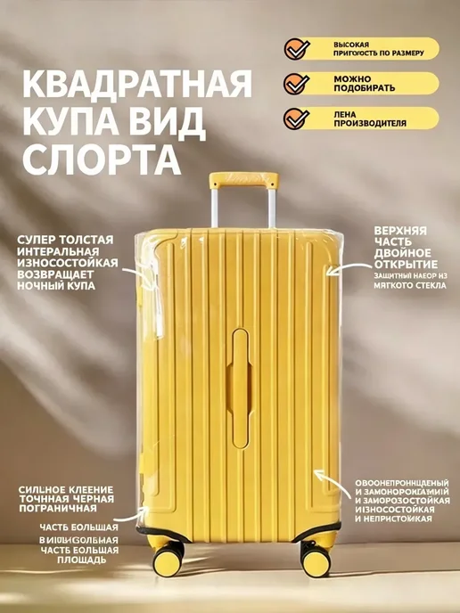 Чехол для чемодана, вариант