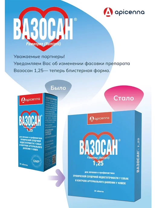 apicenna Препарат для сердца собак и контроля давления кошек 30 таб, вариант, фото 2