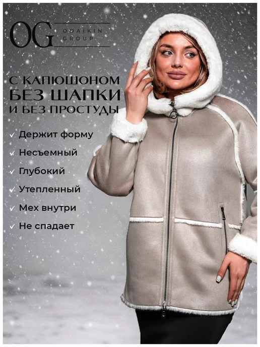 Odaikin Group Дубленка двусторонняя короткая зимняя, белый, фото 4