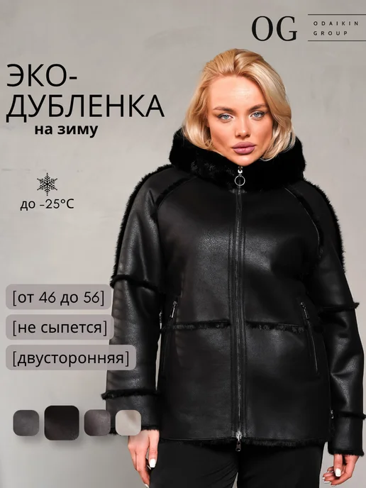 Odaikin Group Дубленка двусторонняя короткая зимняя, черный