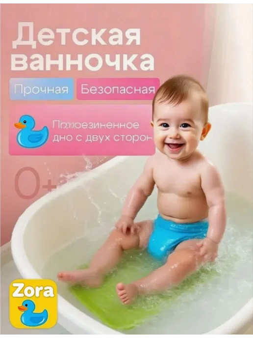 Ванночка детская, вариант