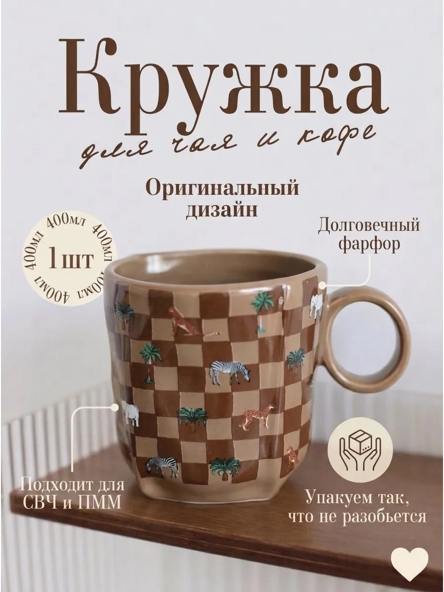 Кружка для чая и кофе фарфоровая 400 мл