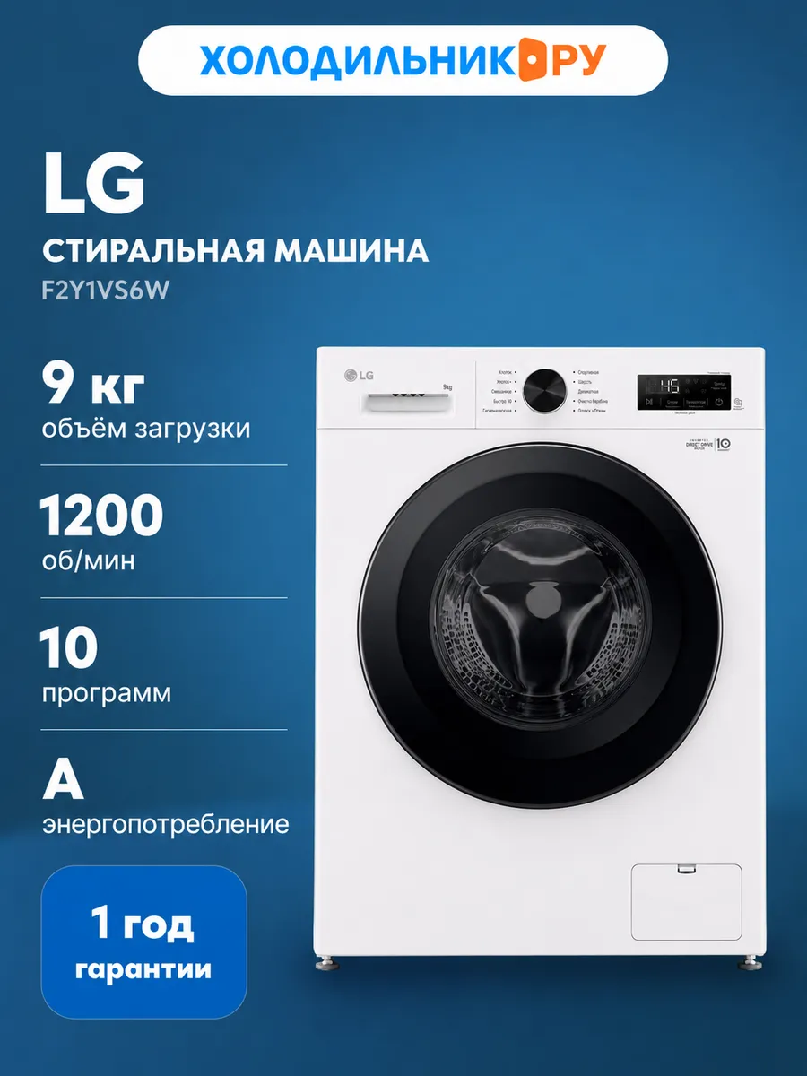 Стиральная машина F2Y1VS6W.AGWPCOM LG 1346197498 купить в интернет‑магазине Wildberries