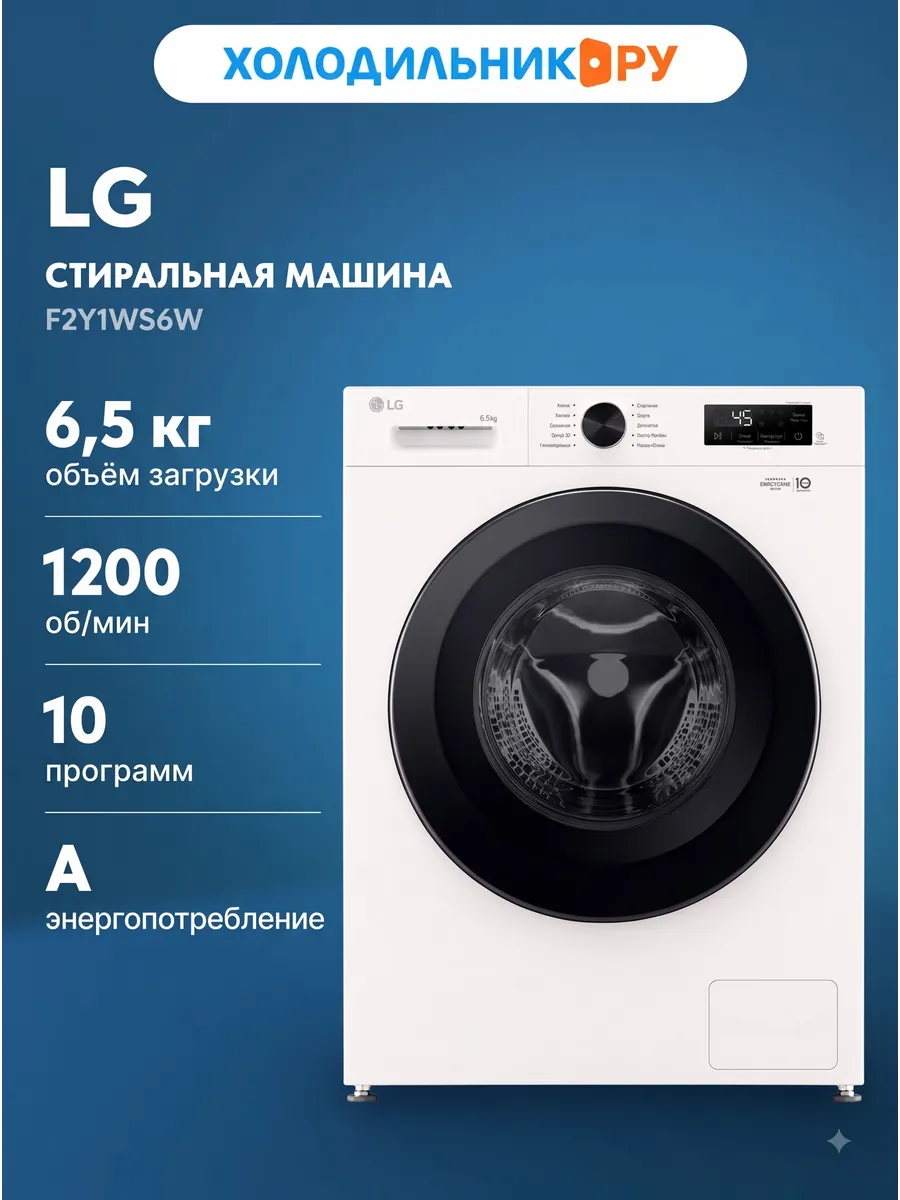 Стиральная машина F2Y1WS6W LG 1346197546 купить за 33 517 ₽ в интернет‑магазине Wildberries