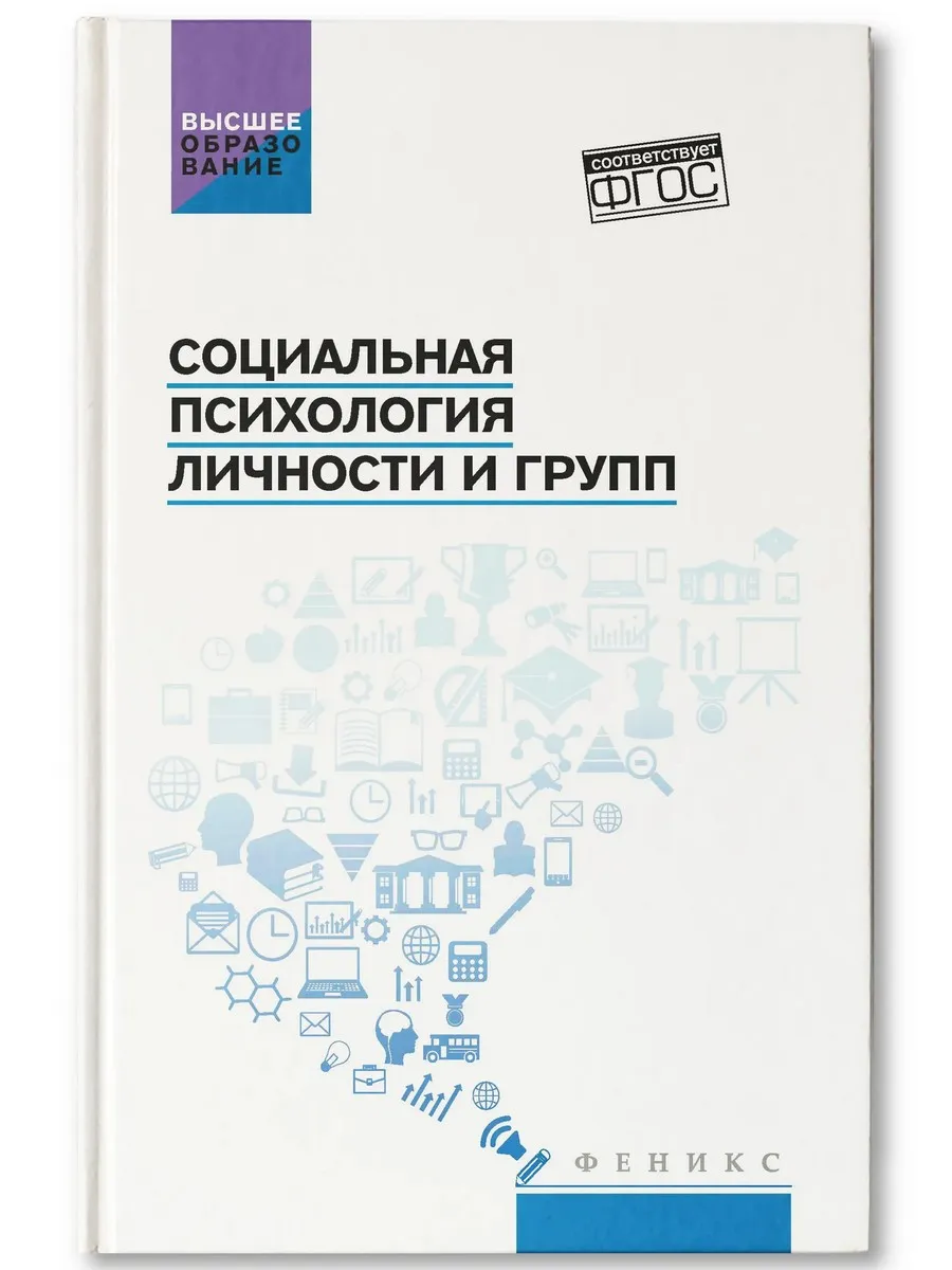 Социальная психология личности и групп