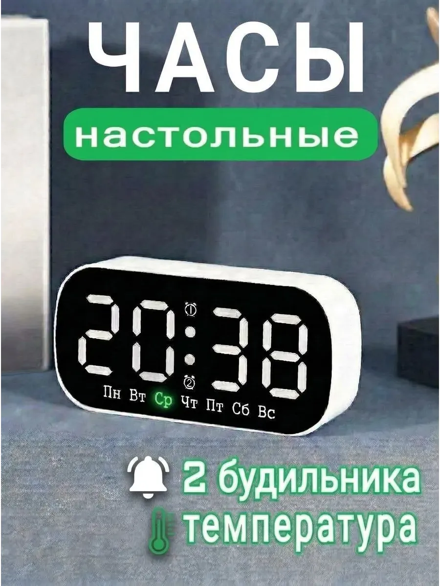 Часы настольные электронные от сети и батареек будильник