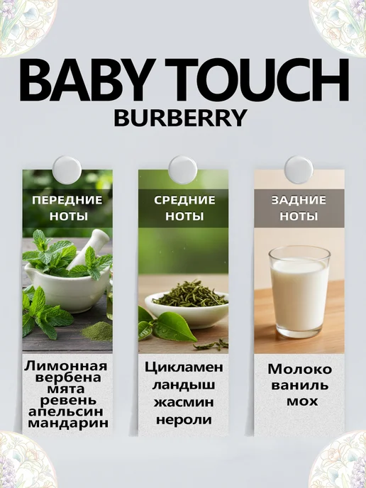 Цветочная фея Духи Burberry Baby Touch классические 100 мл, 100 мл, фото 3