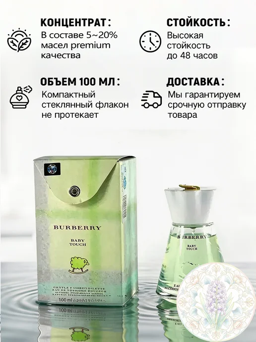 Цветочная фея Духи Burberry Baby Touch классические 100 мл, 100 мл, фото 4